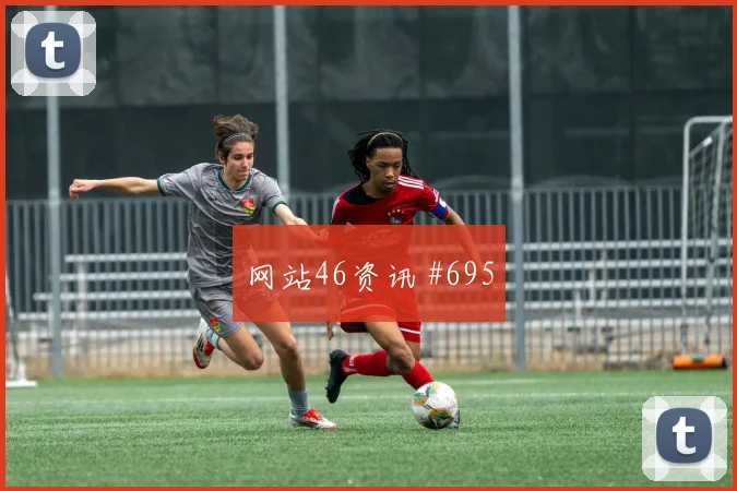 沙特联默西塞德德比飞身堵枪绝杀瞬间